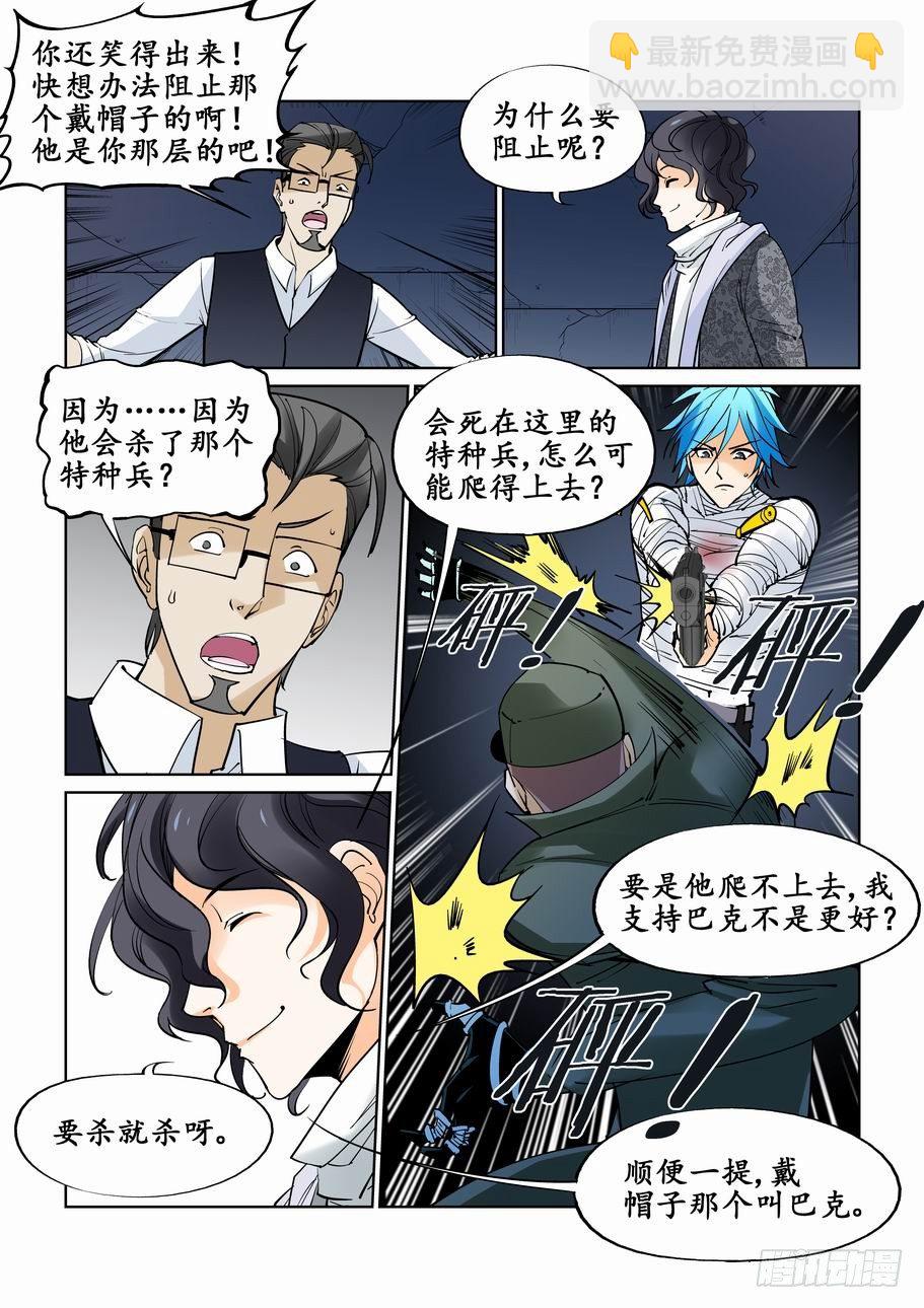🍘无罪之城 第四十话 第7页