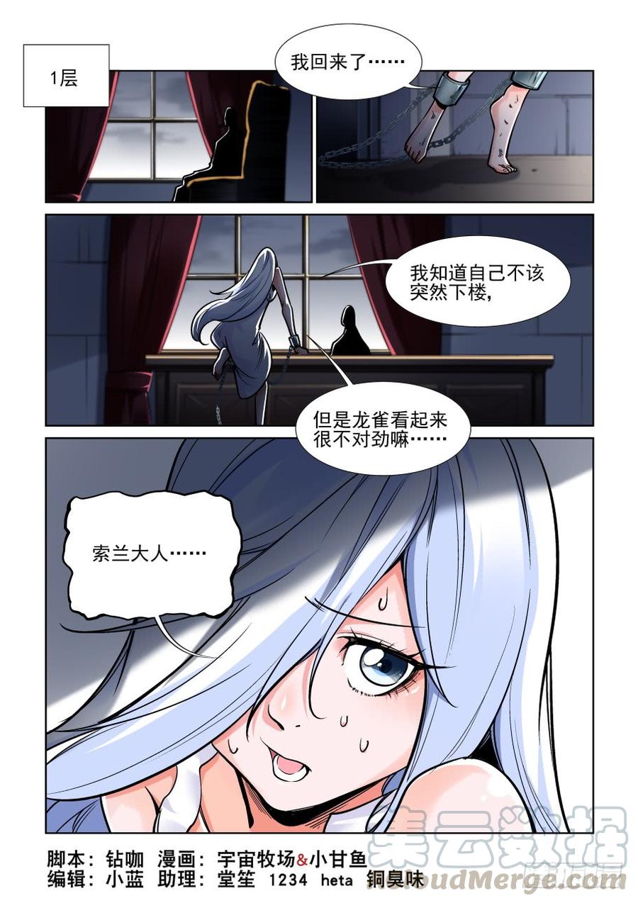 🍘无罪之城 第三百六十六话 第1页