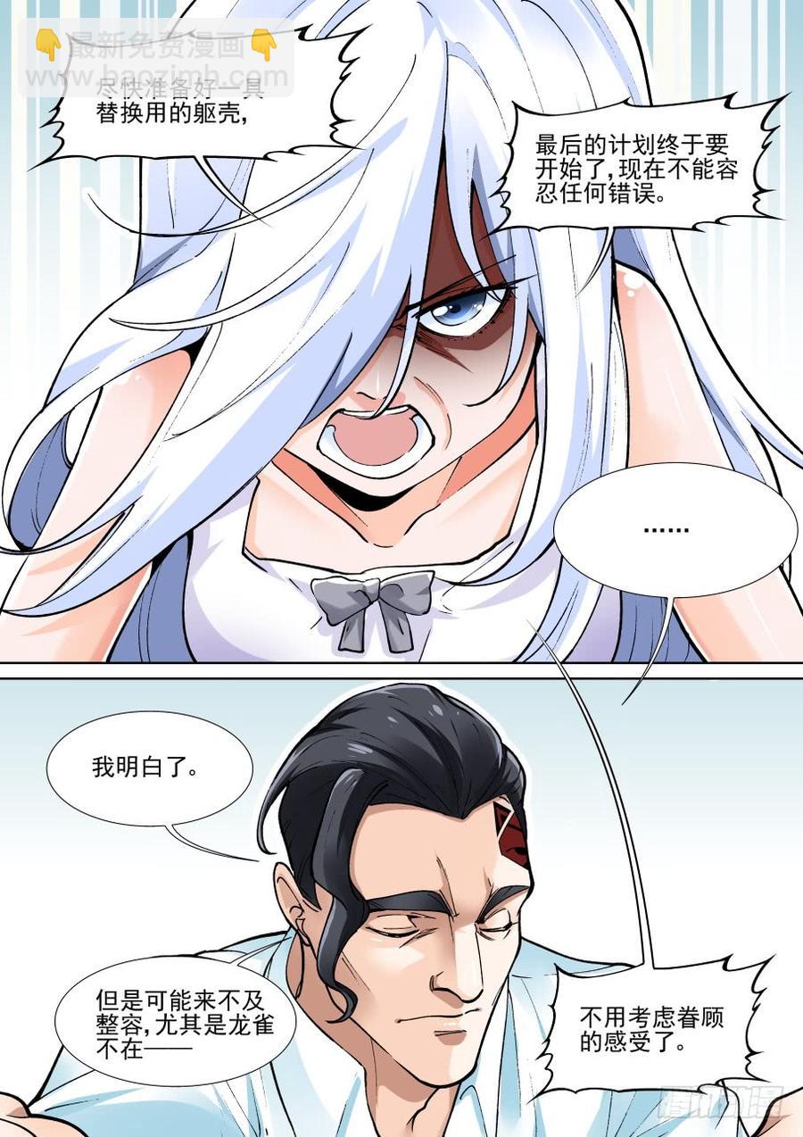 🍘无罪之城 第三百六十六话 第10页
