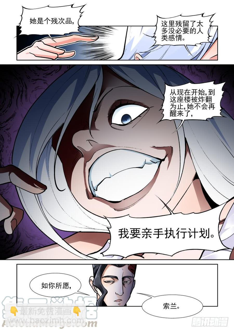 🍘无罪之城 第三百六十六话 第11页