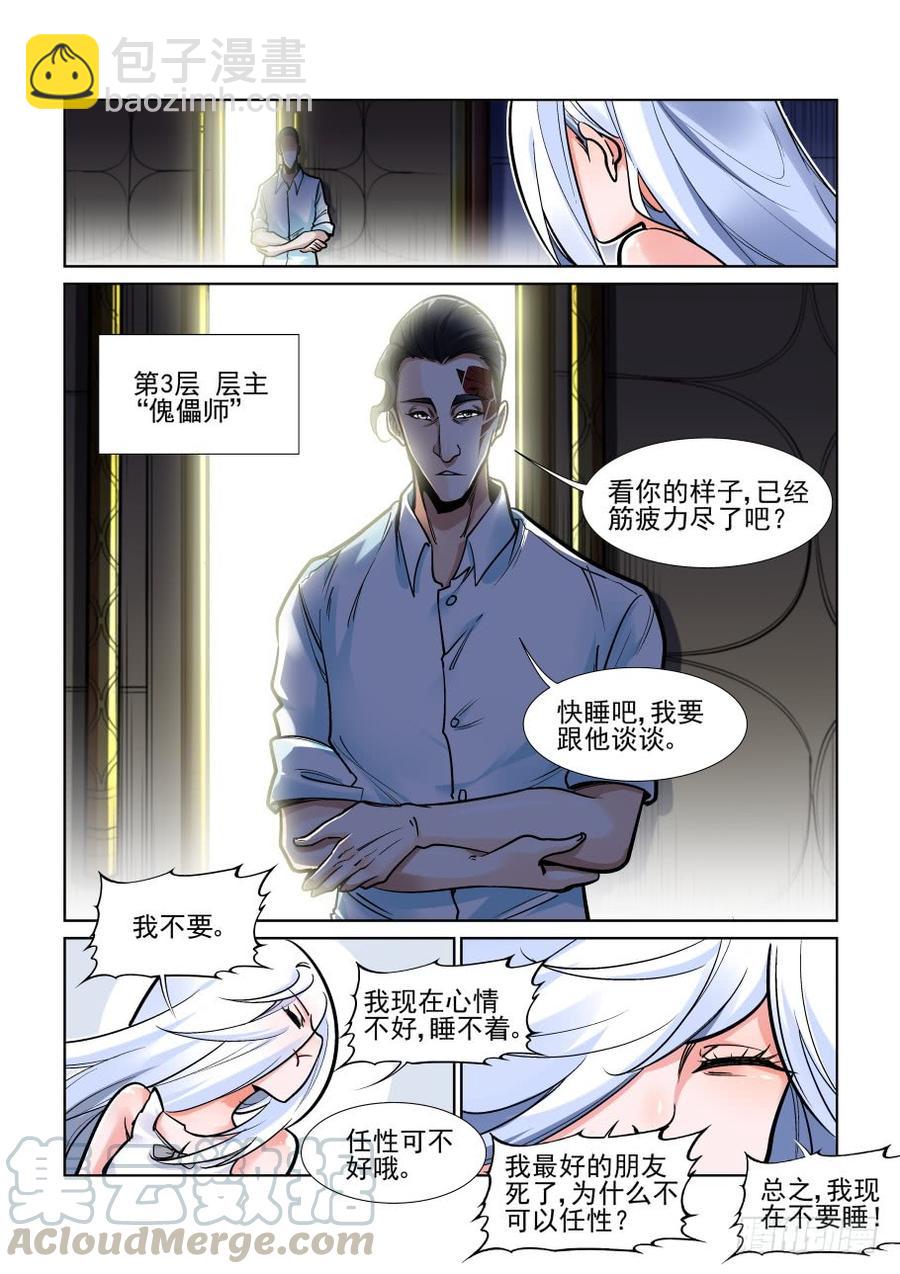 🍘无罪之城 第三百六十六话 第3页