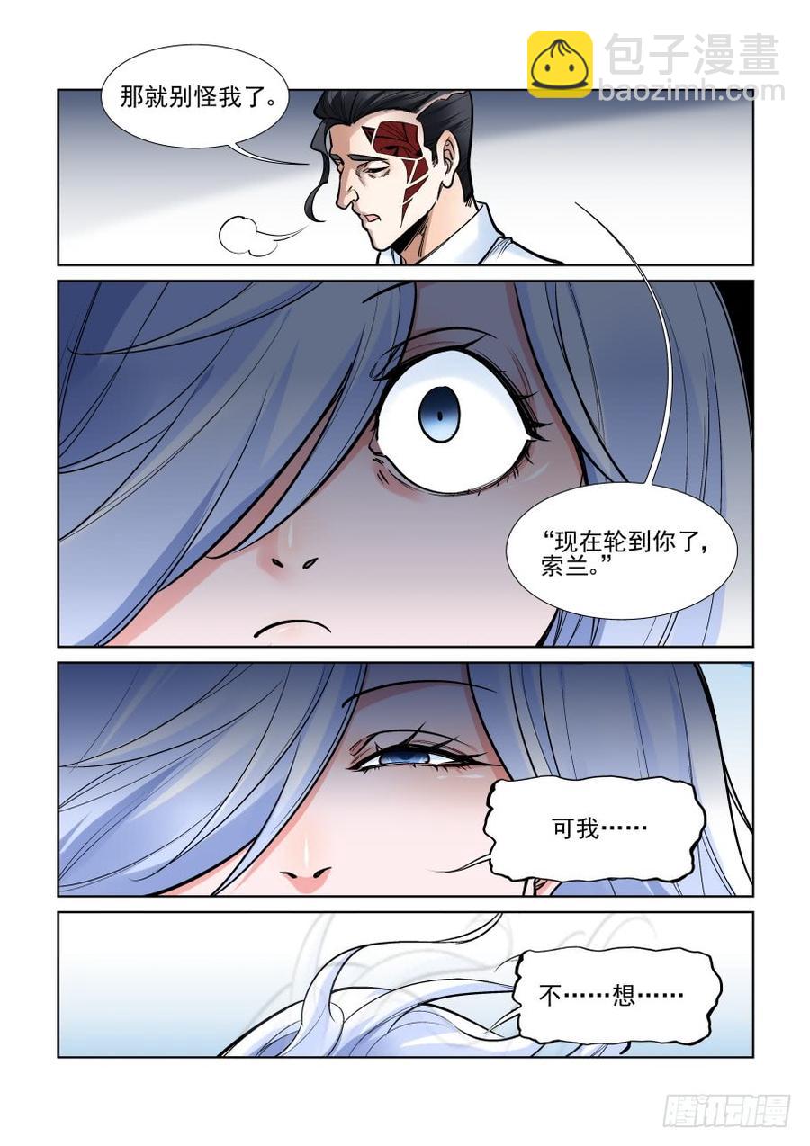 🍘无罪之城 第三百六十六话 第4页