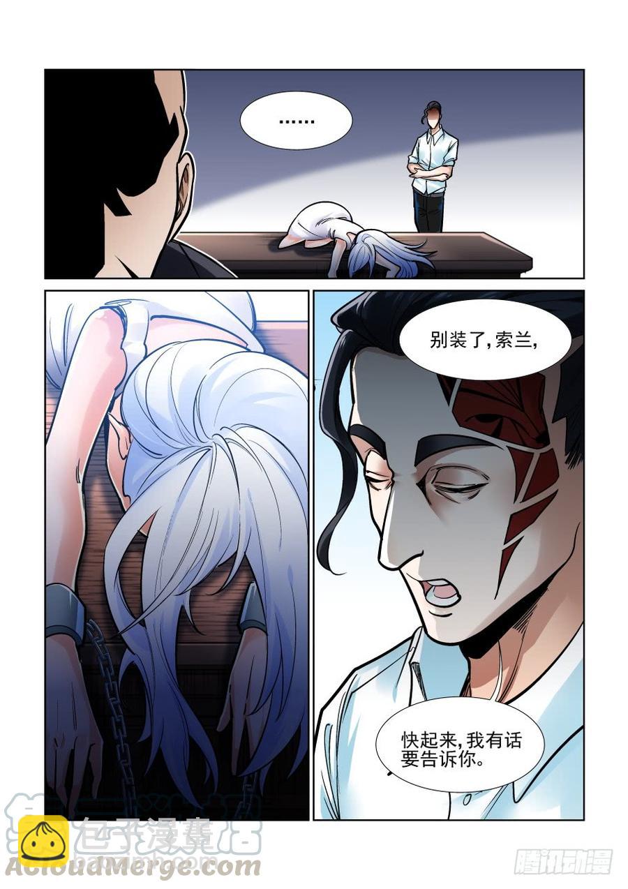 🍘无罪之城 第三百六十六话 第5页
