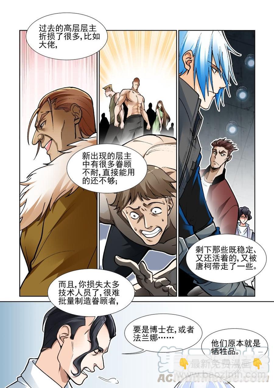 🍘无罪之城 第三百六十六话 第9页