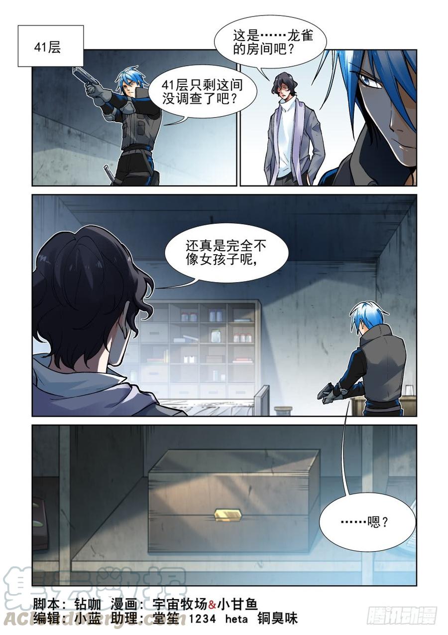 🍘无罪之城 第三百六十八话 第1页