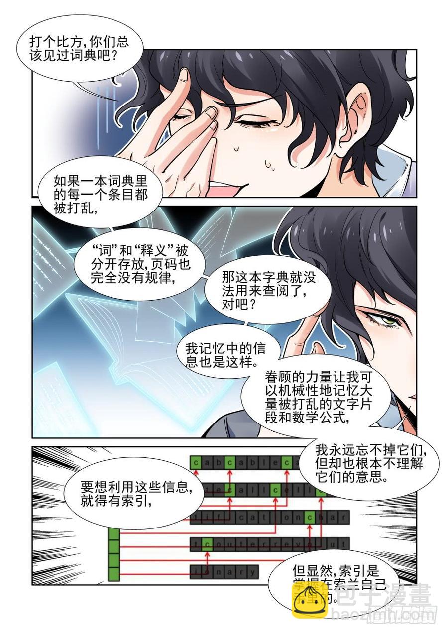 🍘无罪之城 第三百六十八话 第10页