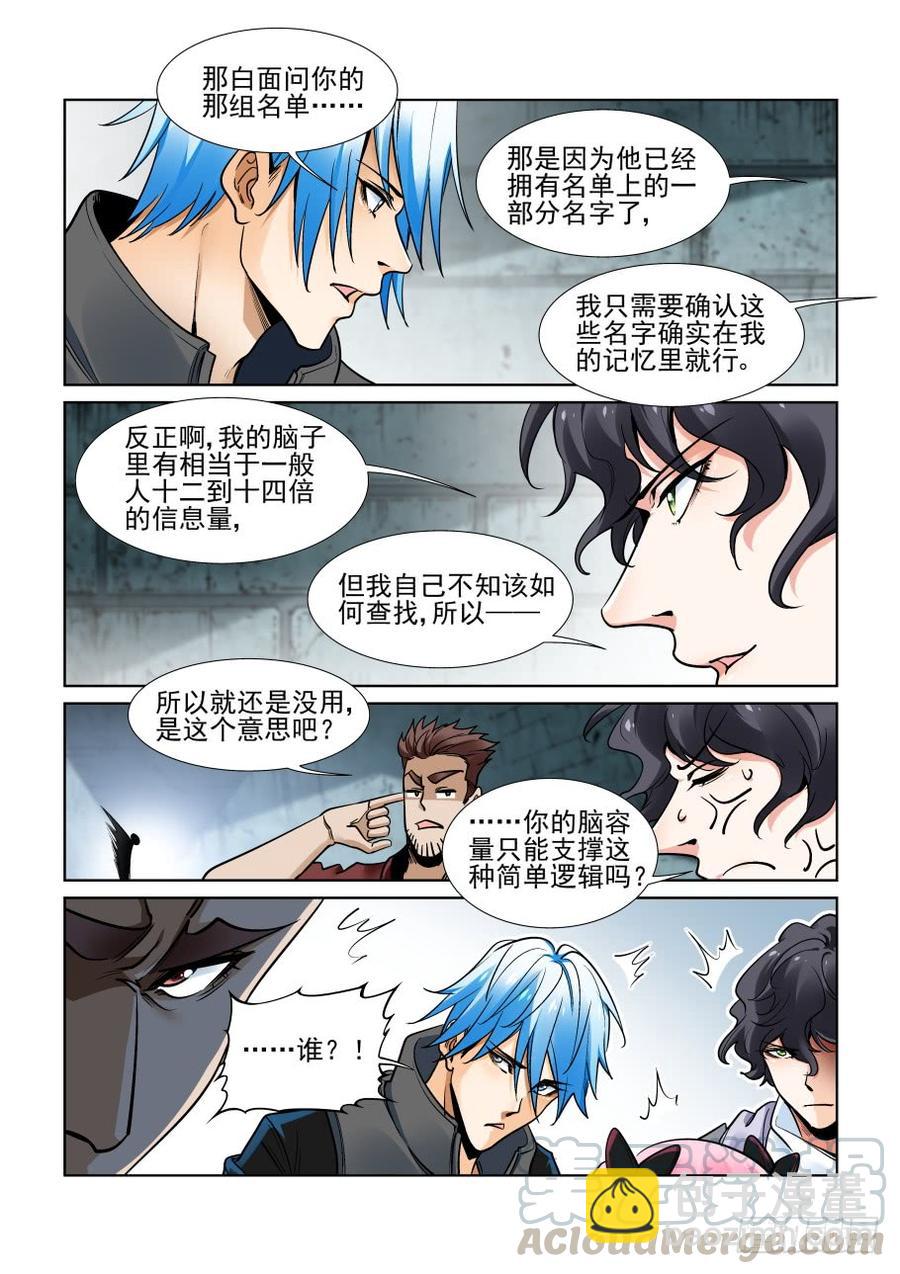 🍘无罪之城 第三百六十八话 第11页