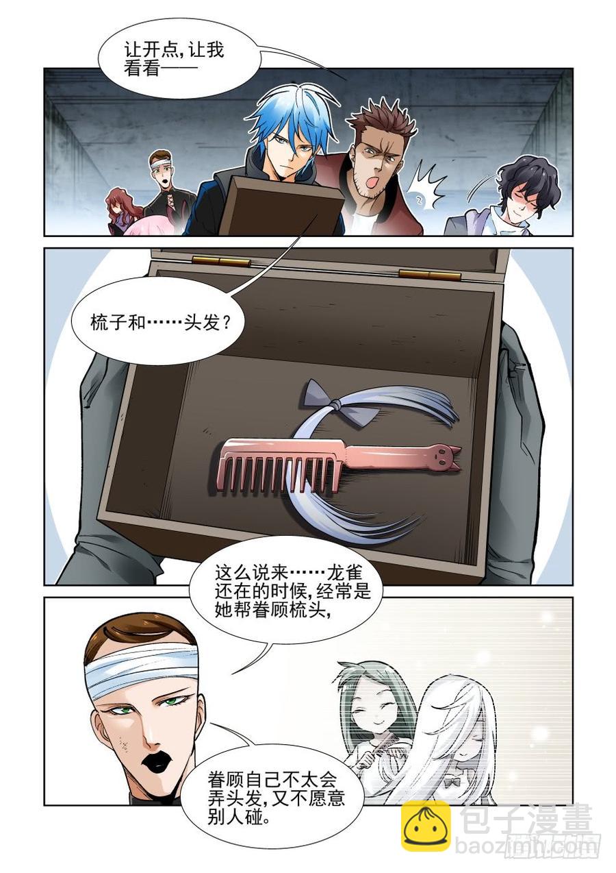 🍘无罪之城 第三百六十八话 第2页
