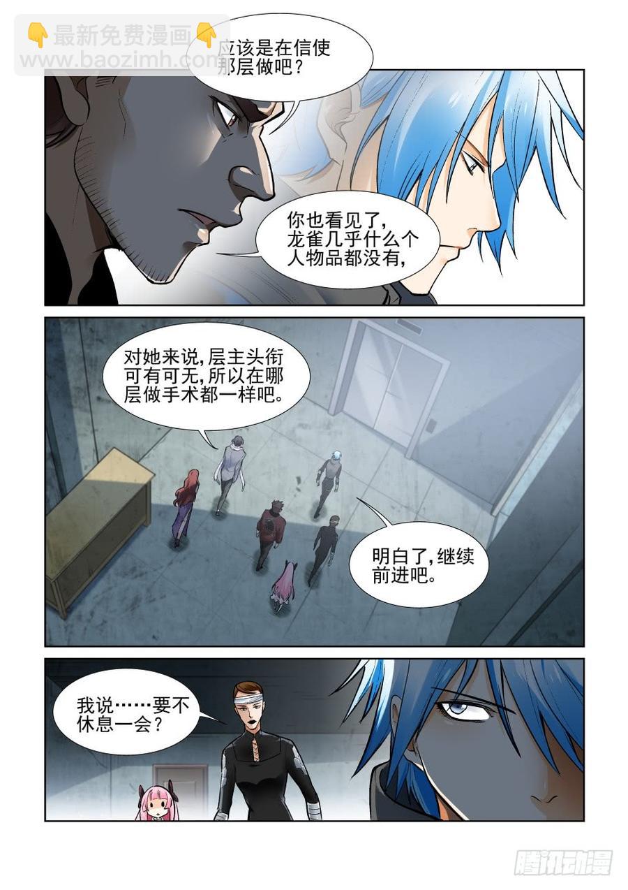 🍘无罪之城 第三百六十八话 第4页