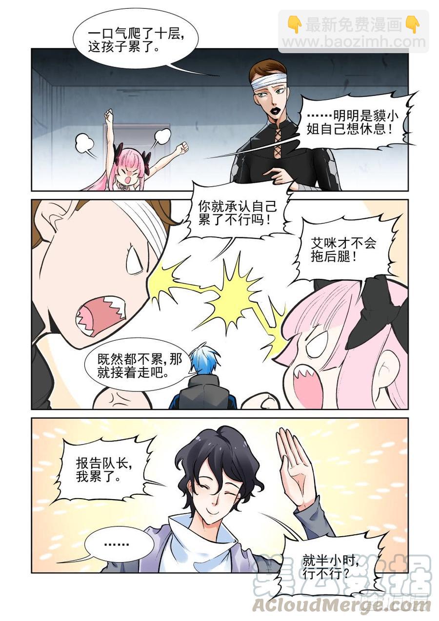 🍘无罪之城 第三百六十八话 第5页