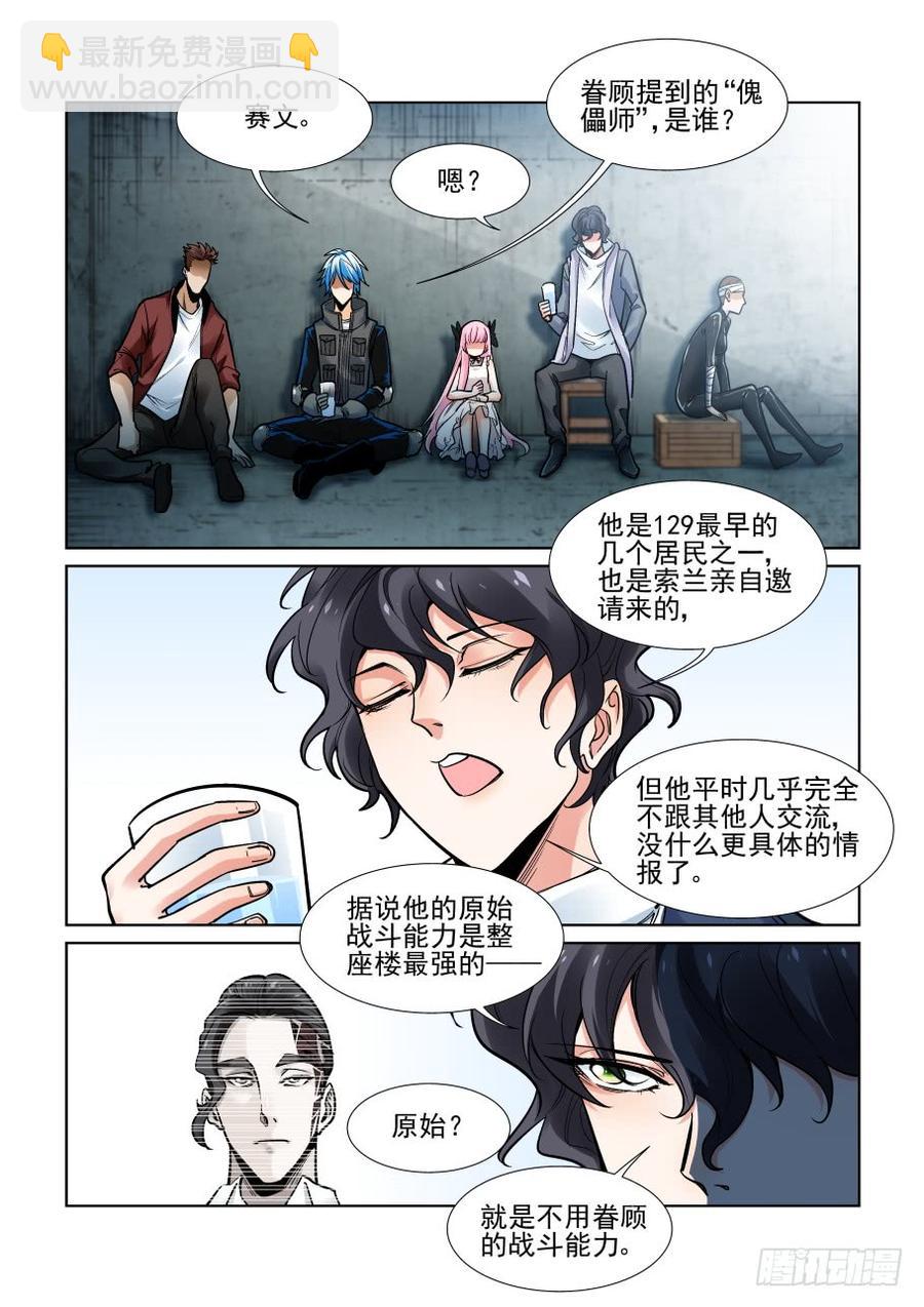 🍘无罪之城 第三百六十八话 第6页