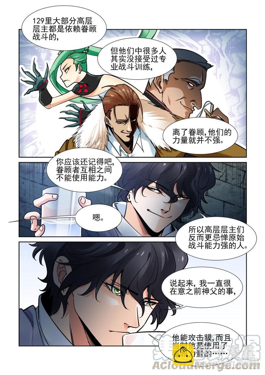 🍘无罪之城 第三百六十八话 第7页