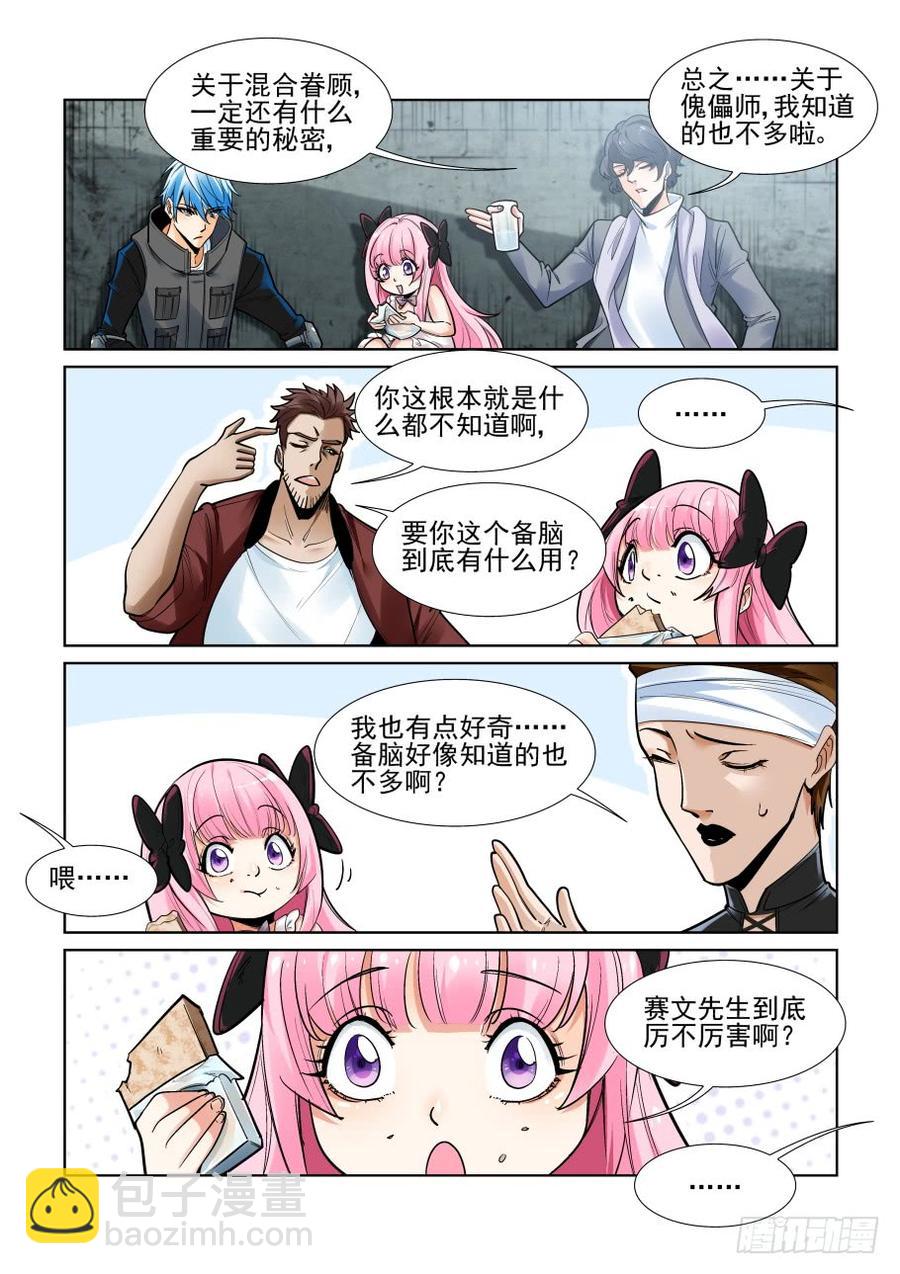 🍘无罪之城 第三百六十八话 第8页