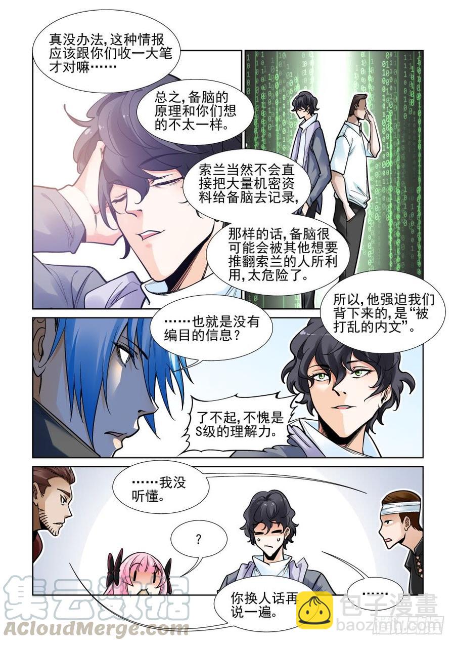 🍘无罪之城 第三百六十八话 第9页
