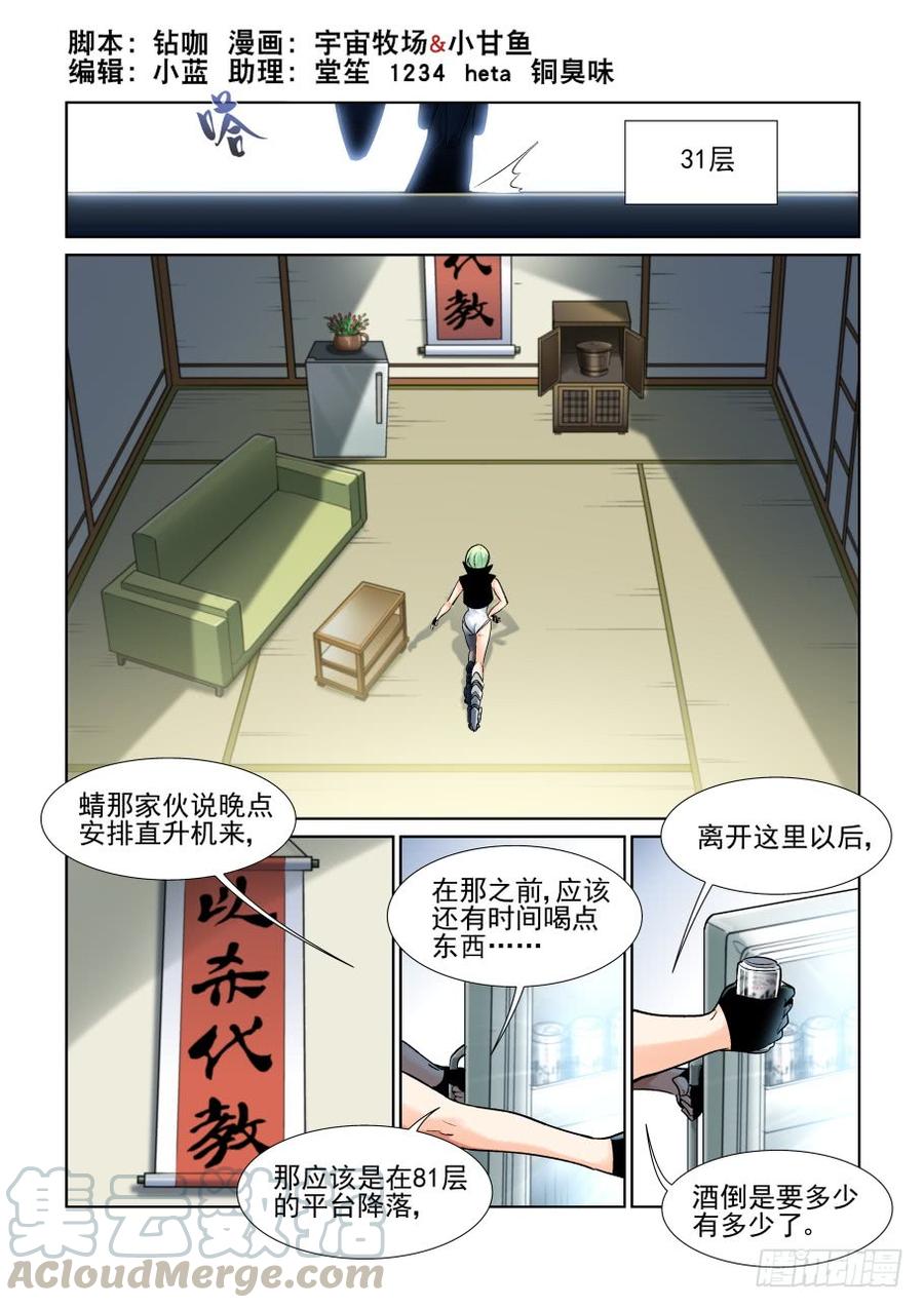 🍘无罪之城 第三百七十话 第1页