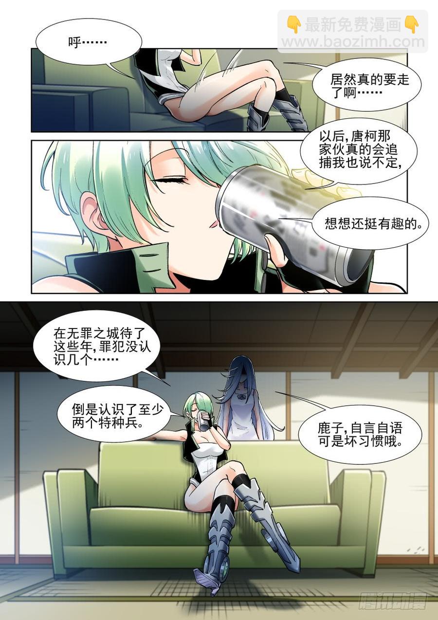 🍘无罪之城 第三百七十话 第2页