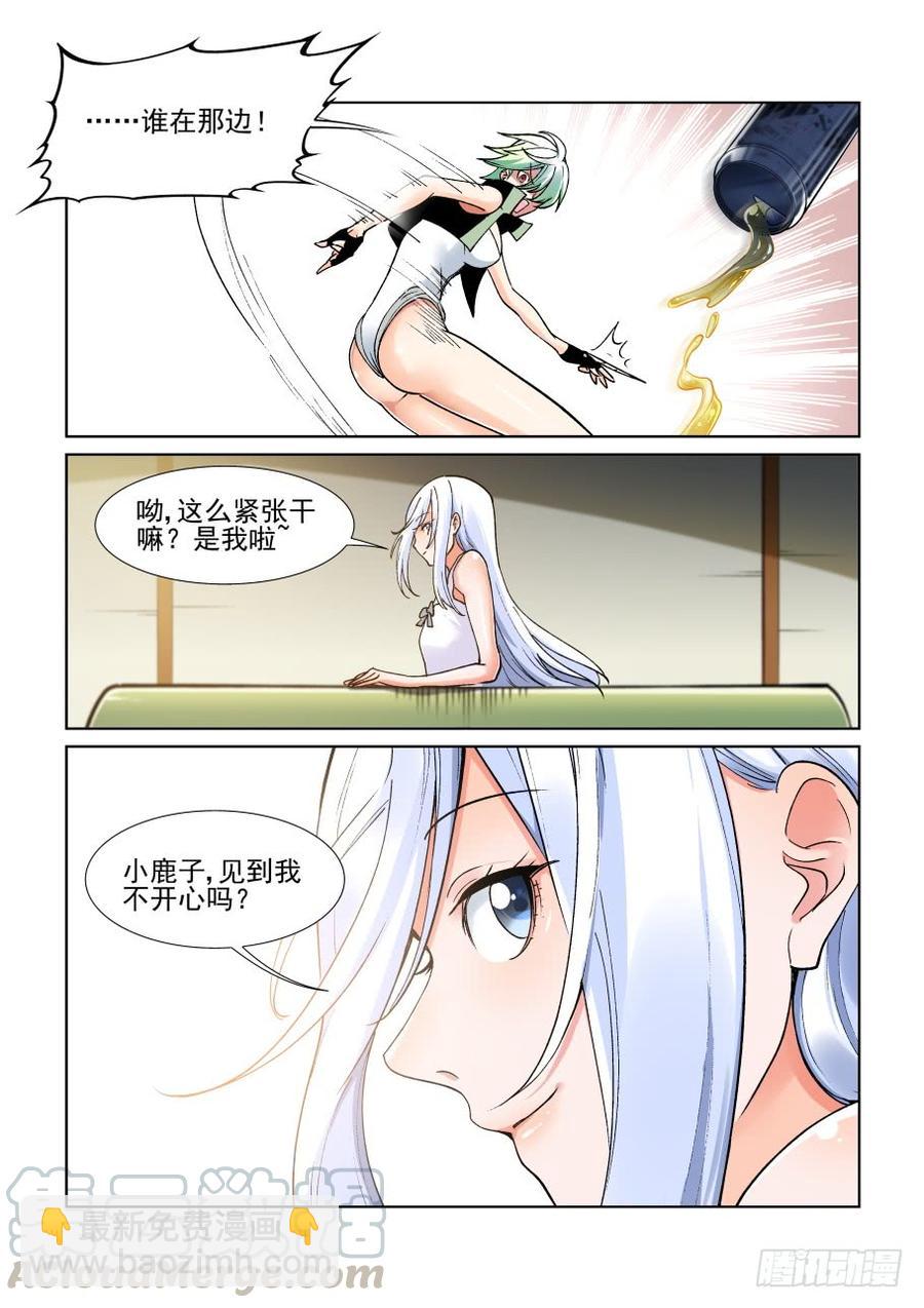 🍘无罪之城 第三百七十话 第3页