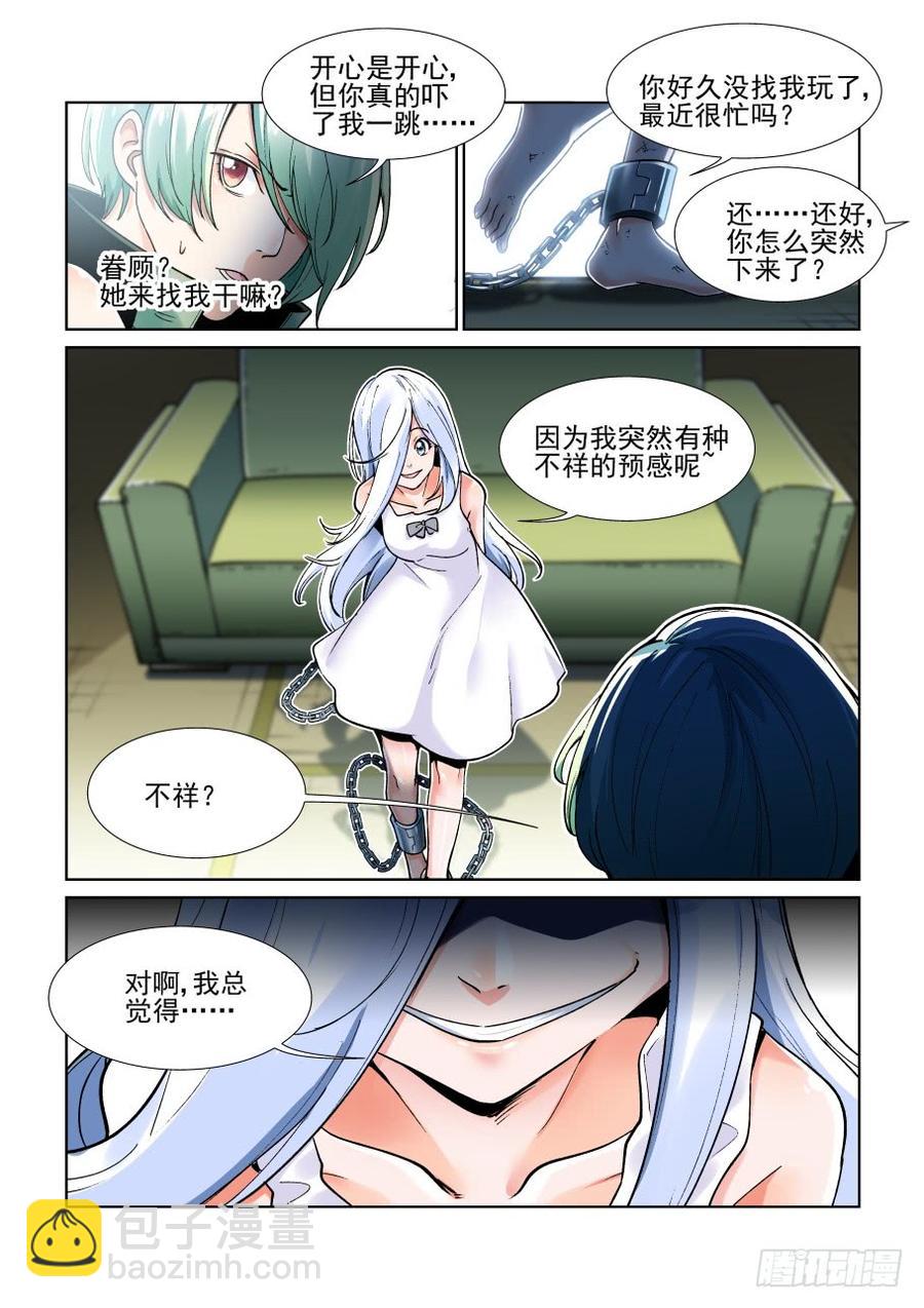 🍘无罪之城 第三百七十话 第4页