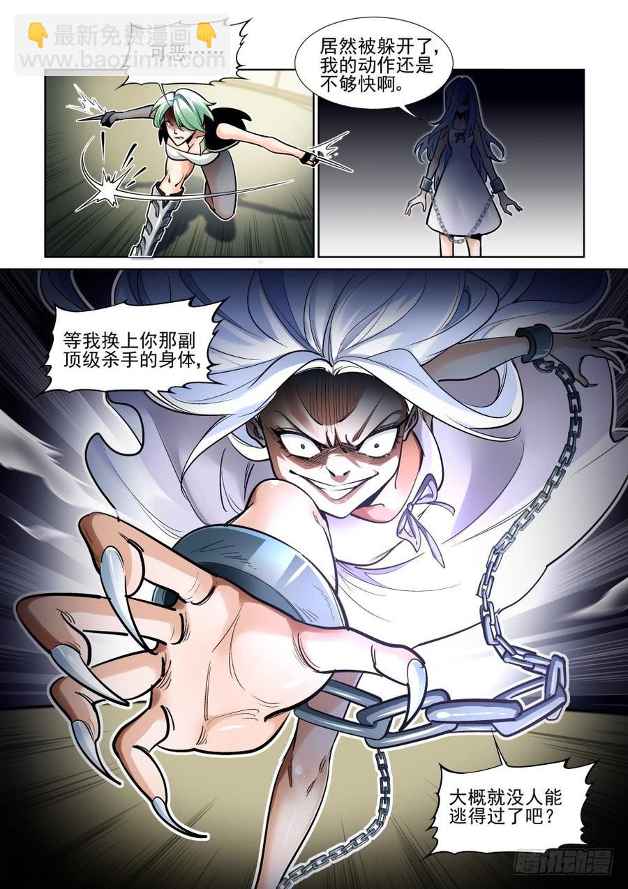 🍘无罪之城 第三百七十话 第6页