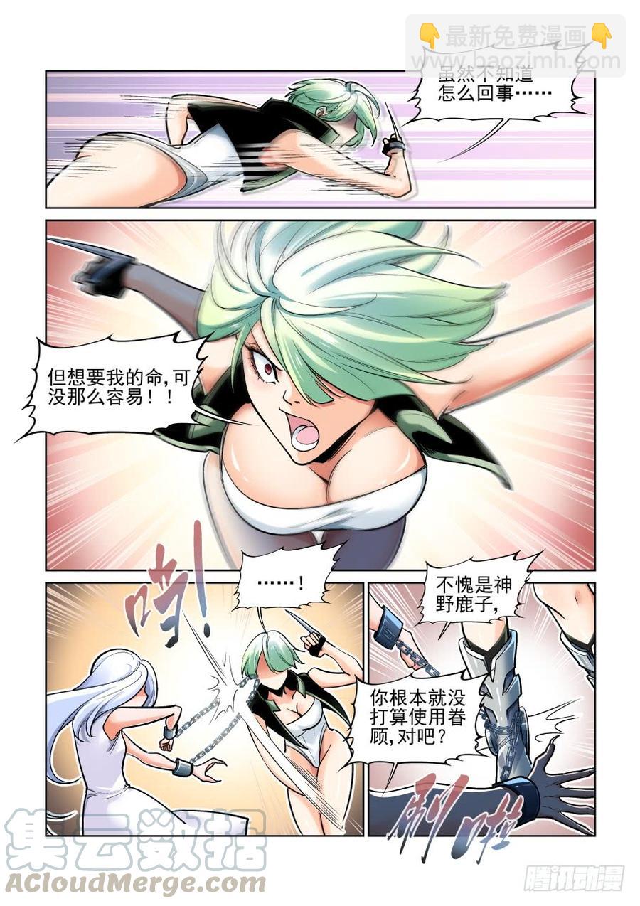 🍘无罪之城 第三百七十话 第7页