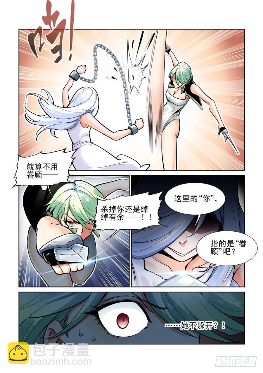 🍘无罪之城 第三百七十话 第8页