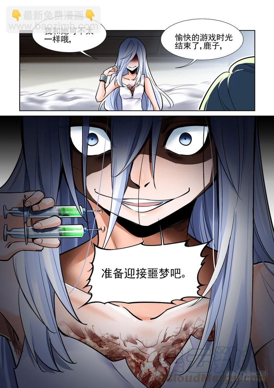 🍘无罪之城 第三百七十话 第9页