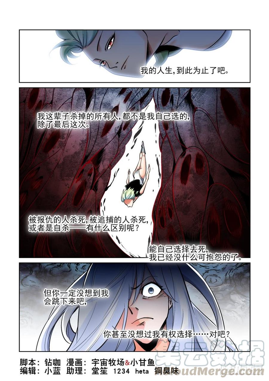 🍘无罪之城 第三百七十二话 第1页