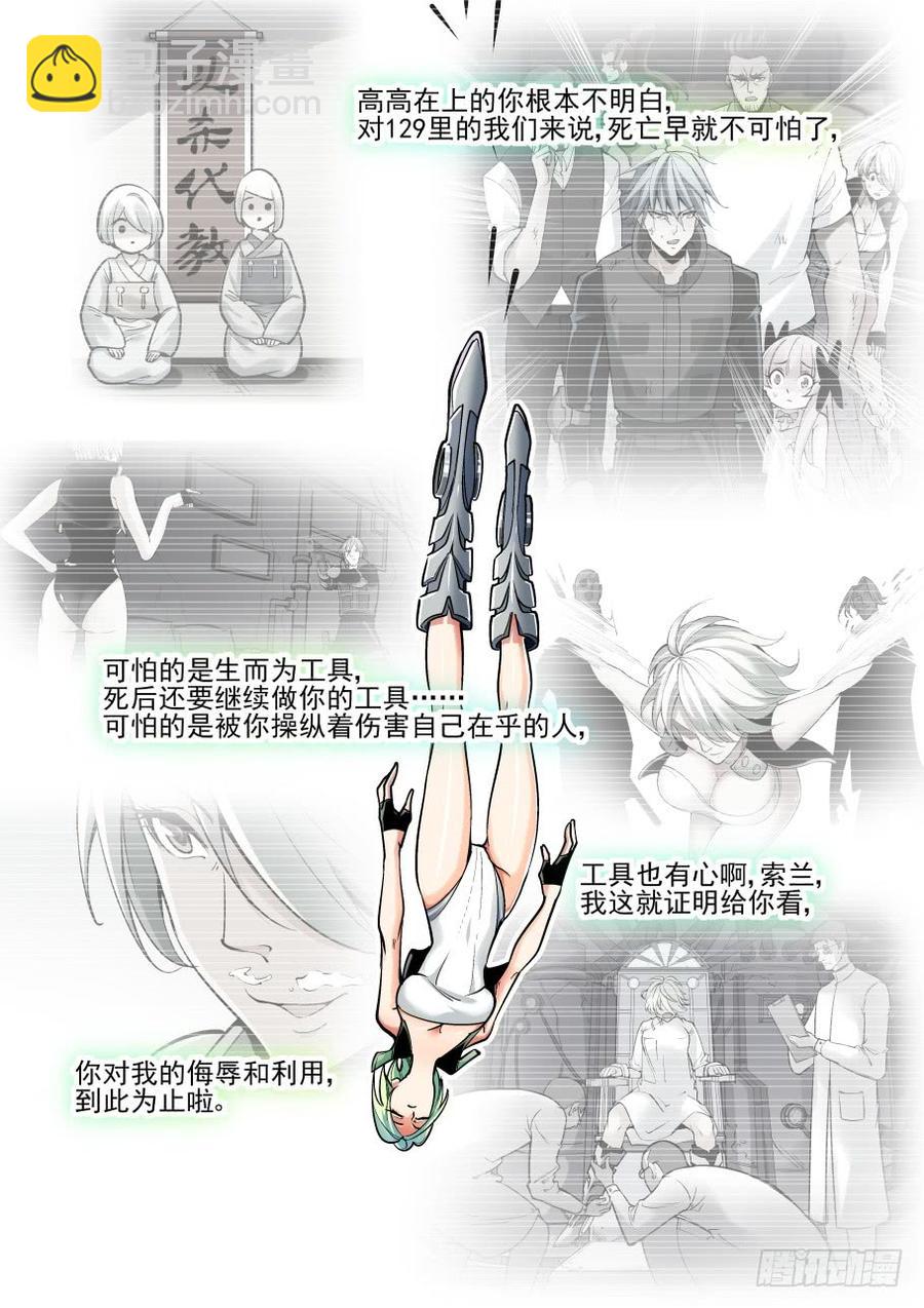 🍘无罪之城 第三百七十二话 第2页