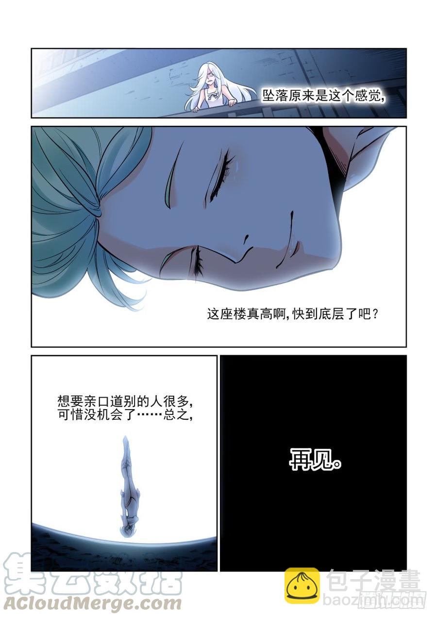 🍘无罪之城 第三百七十二话 第3页