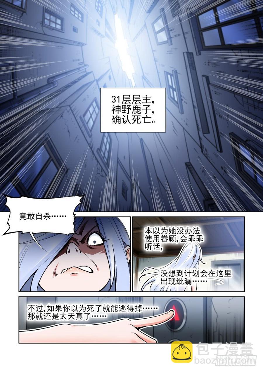 🍘无罪之城 第三百七十二话 第4页
