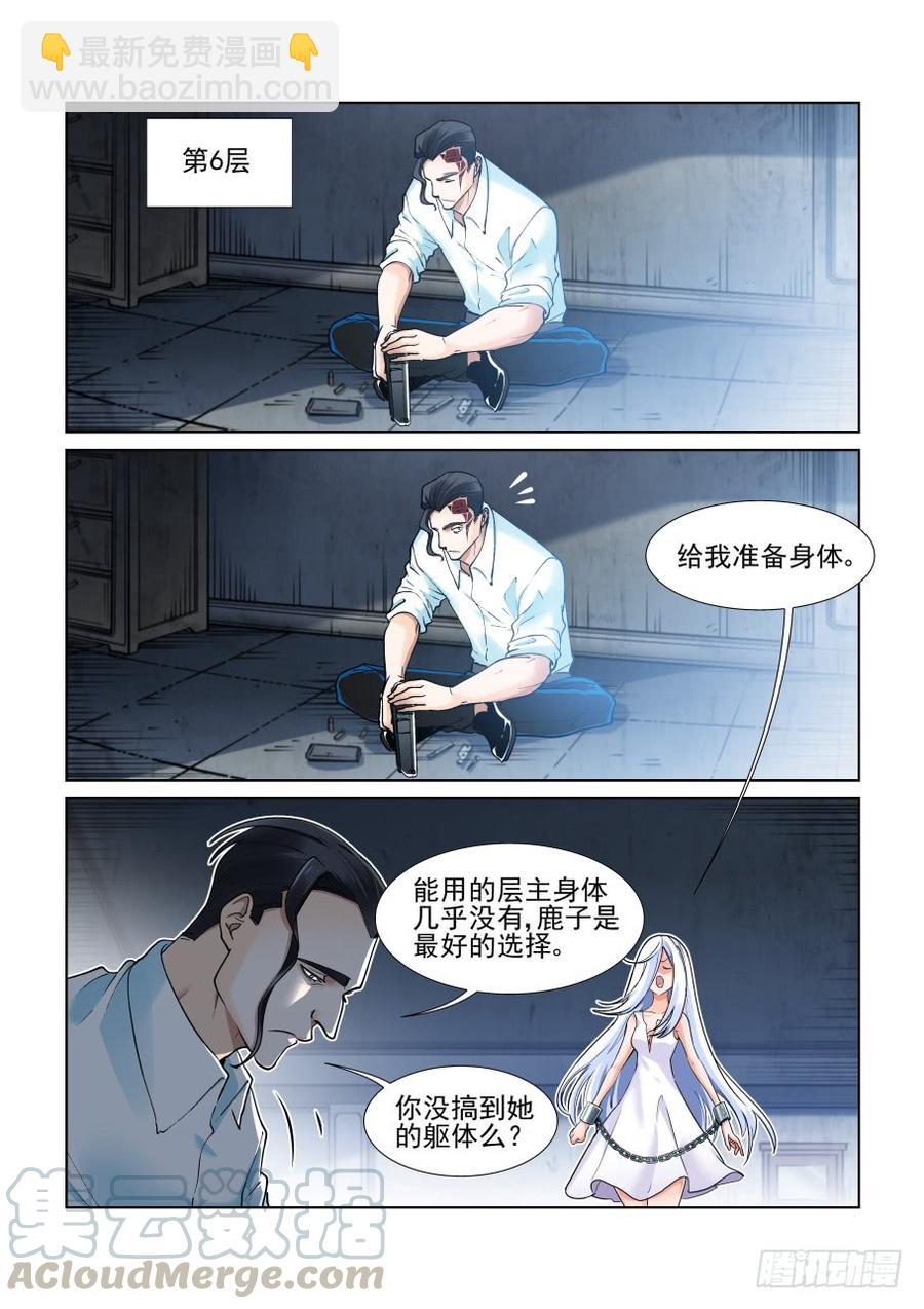 🍘无罪之城 第三百七十二话 第5页