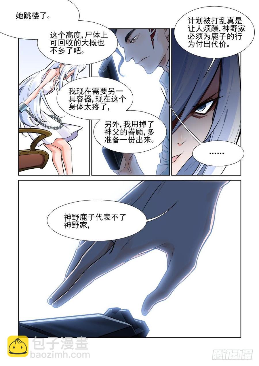 🍘无罪之城 第三百七十二话 第6页