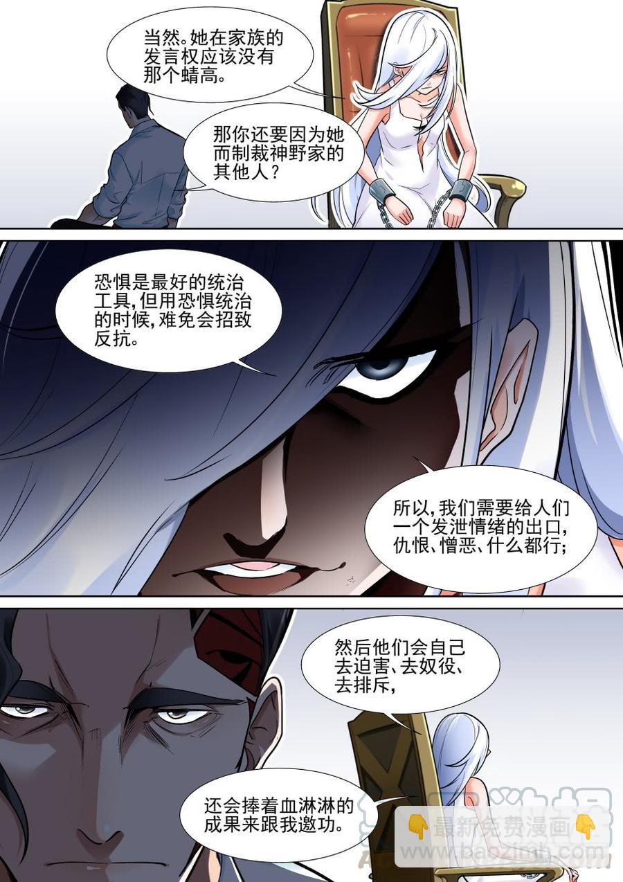 🍘无罪之城 第三百七十二话 第7页