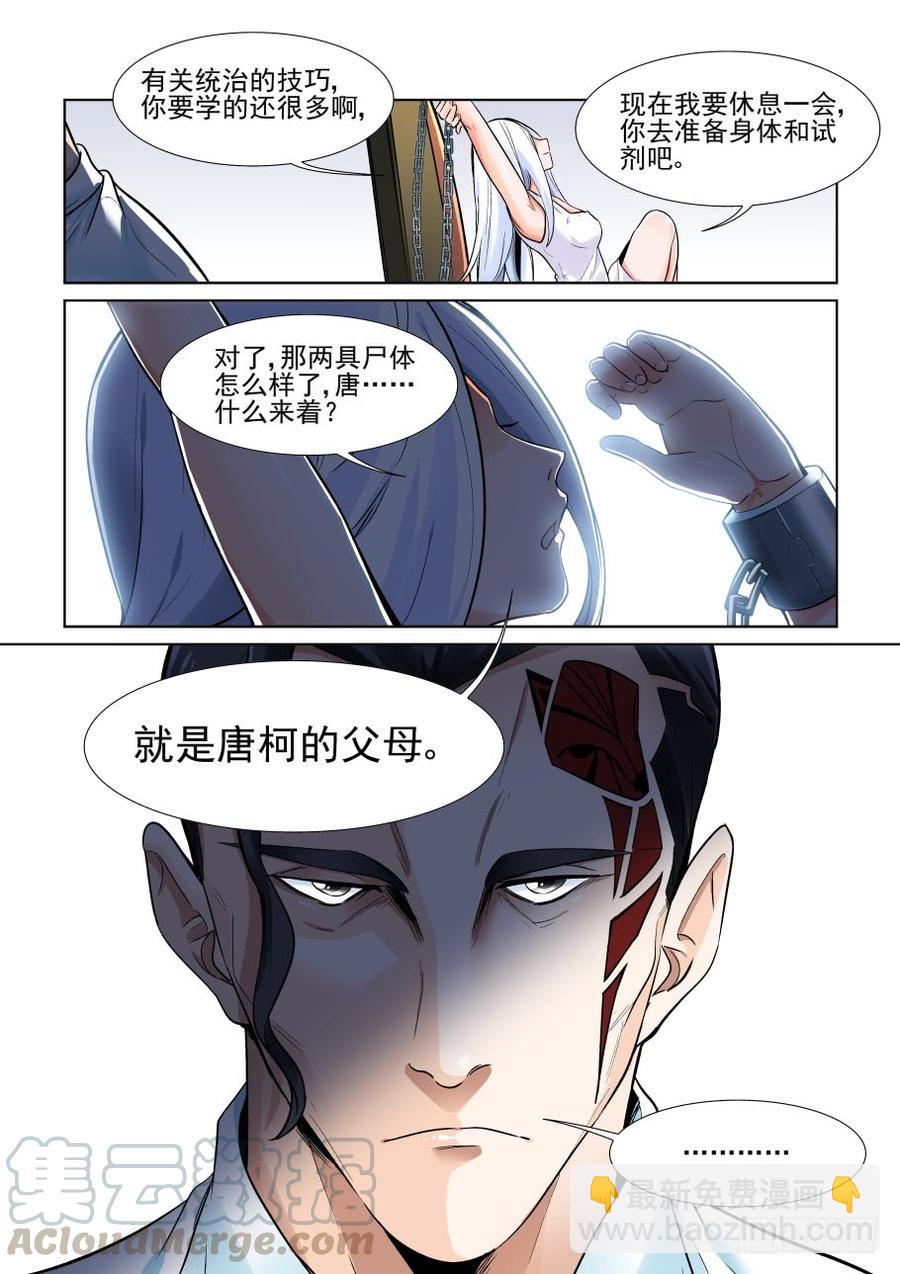 🍘无罪之城 第三百七十二话 第9页