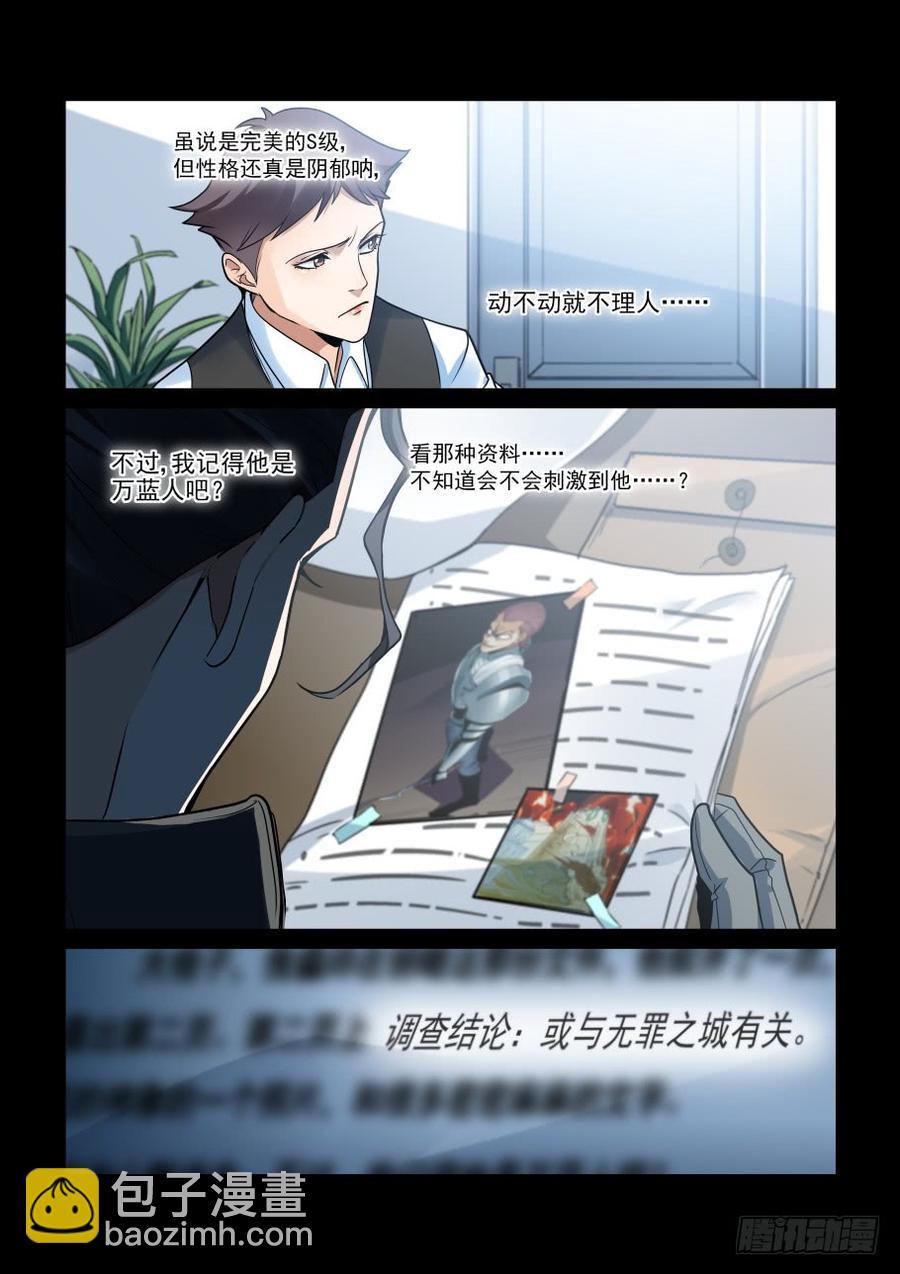 🍘无罪之城 傀儡师番外01 第10页