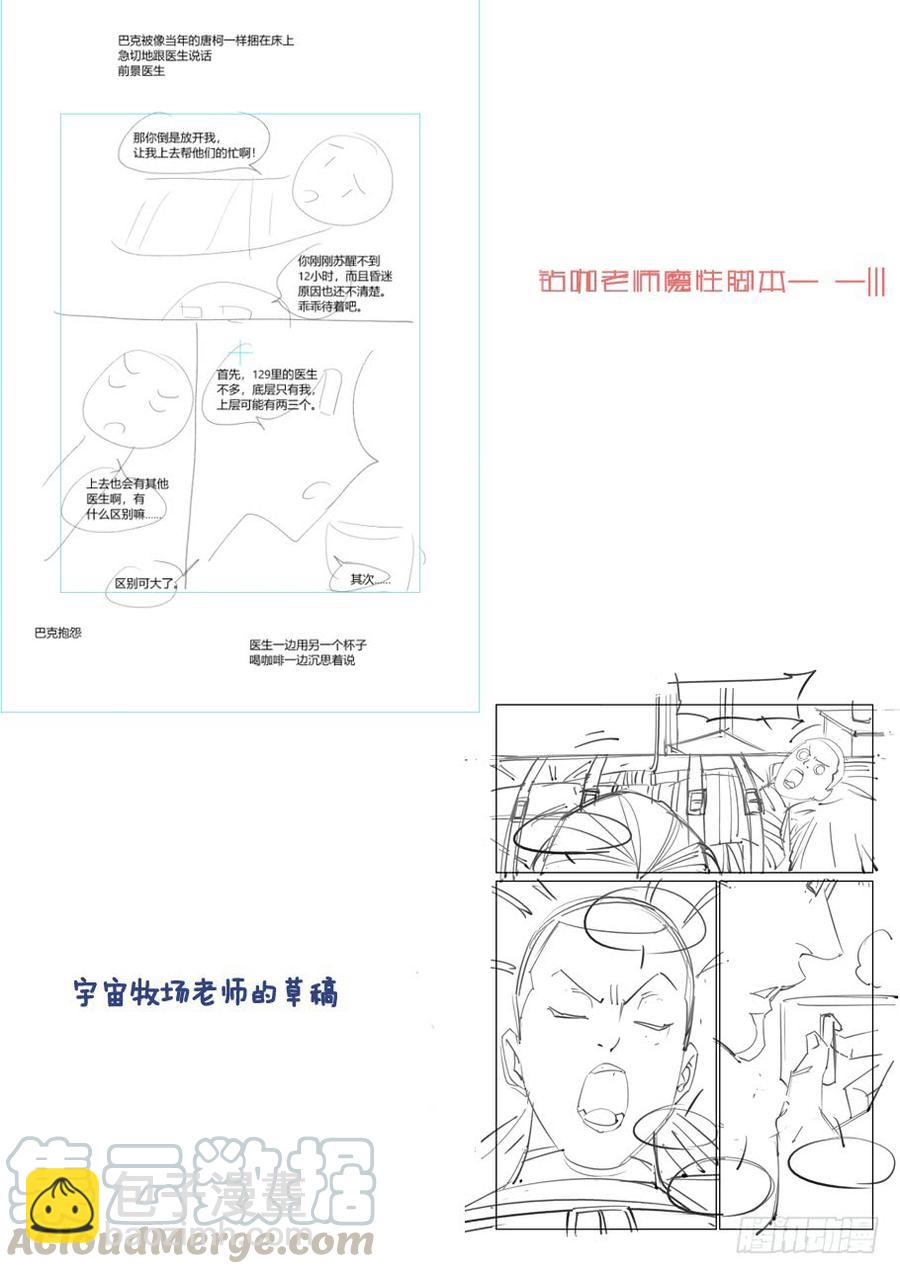 🍘无罪之城 傀儡师番外01 第11页