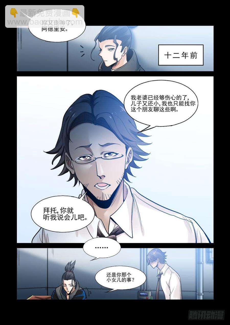 🍘无罪之城 傀儡师番外01 第2页