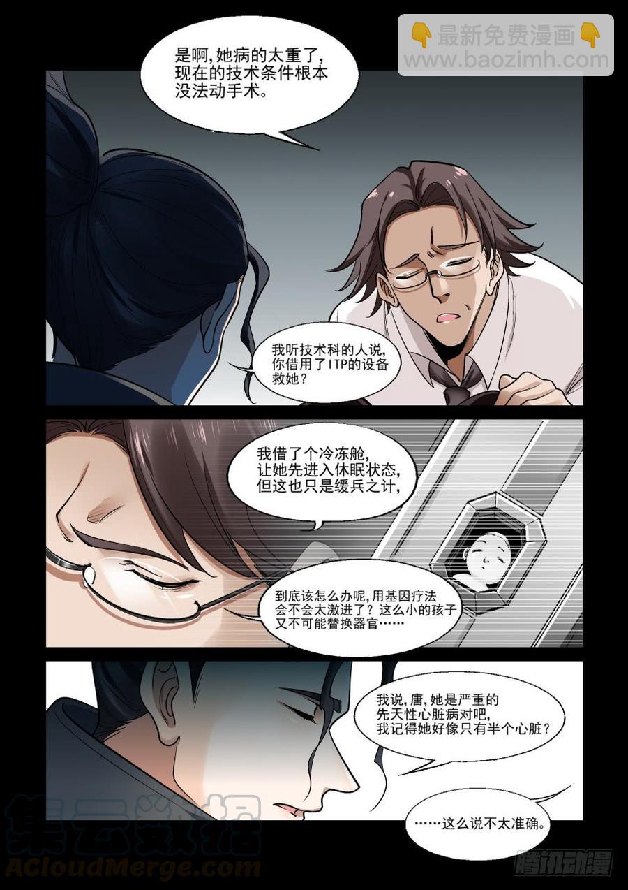 🍘无罪之城 傀儡师番外01 第3页