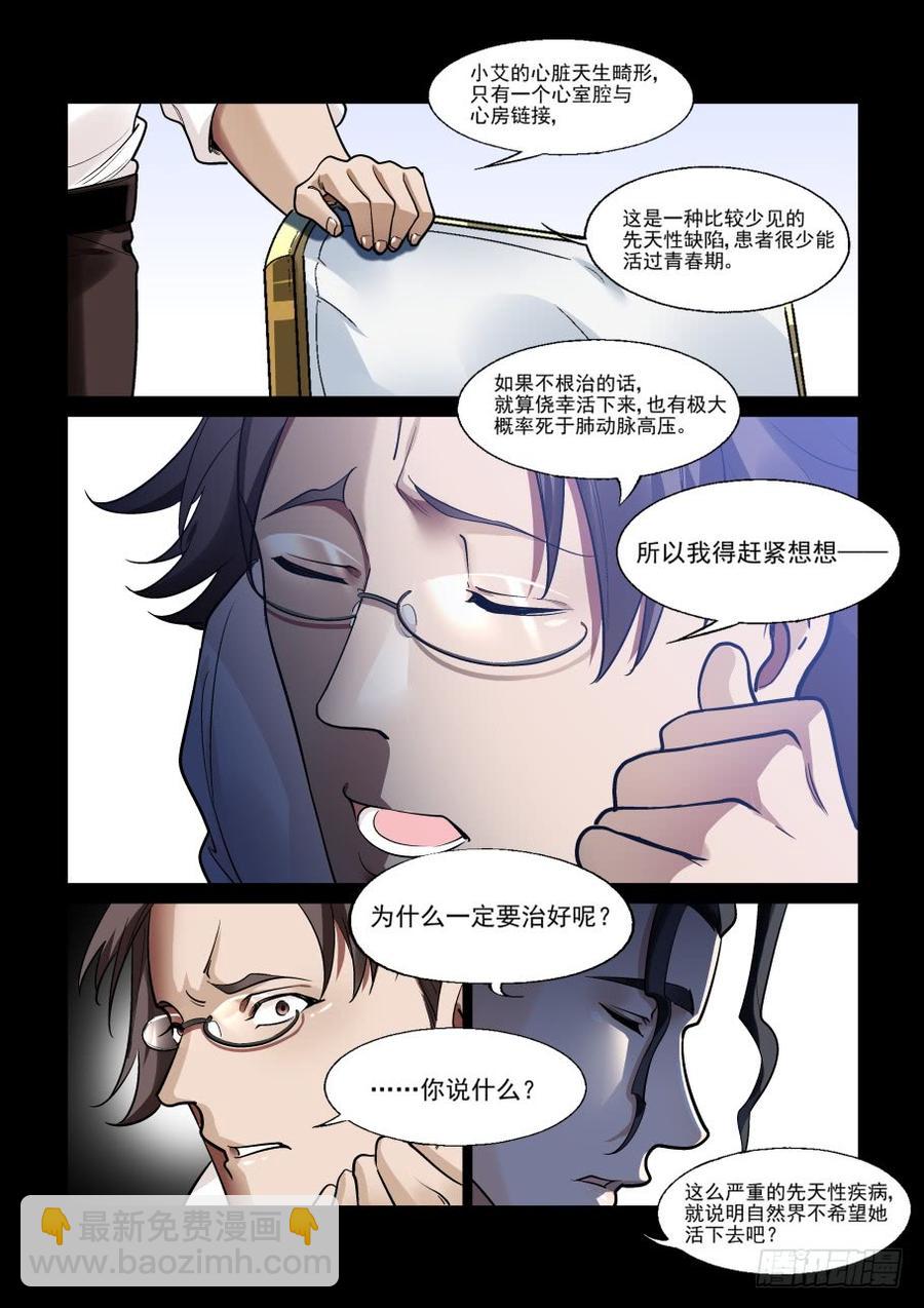 🍘无罪之城 傀儡师番外01 第4页