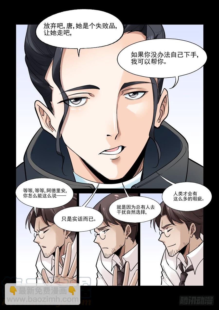 🍘无罪之城 傀儡师番外01 第5页