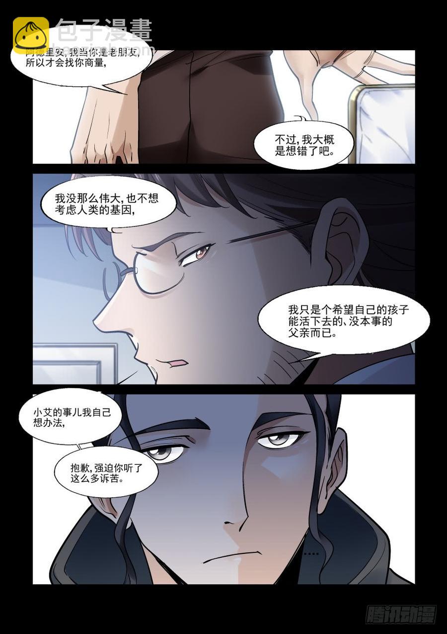 🍘无罪之城 傀儡师番外01 第6页