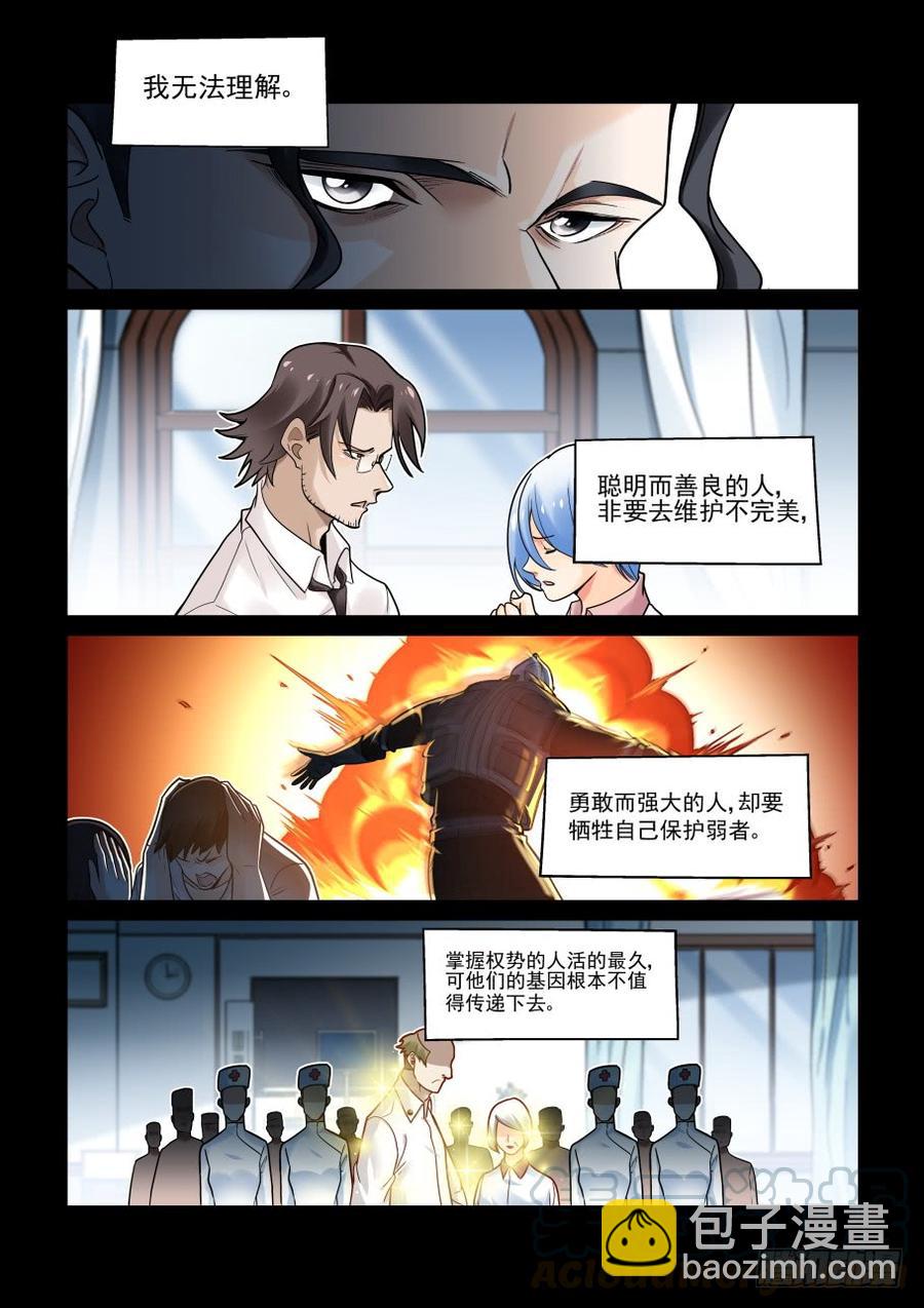 🍘无罪之城 傀儡师番外01 第7页