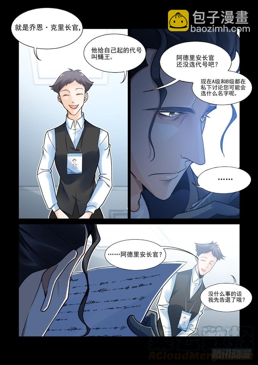 🍘无罪之城 傀儡师番外01 第9页