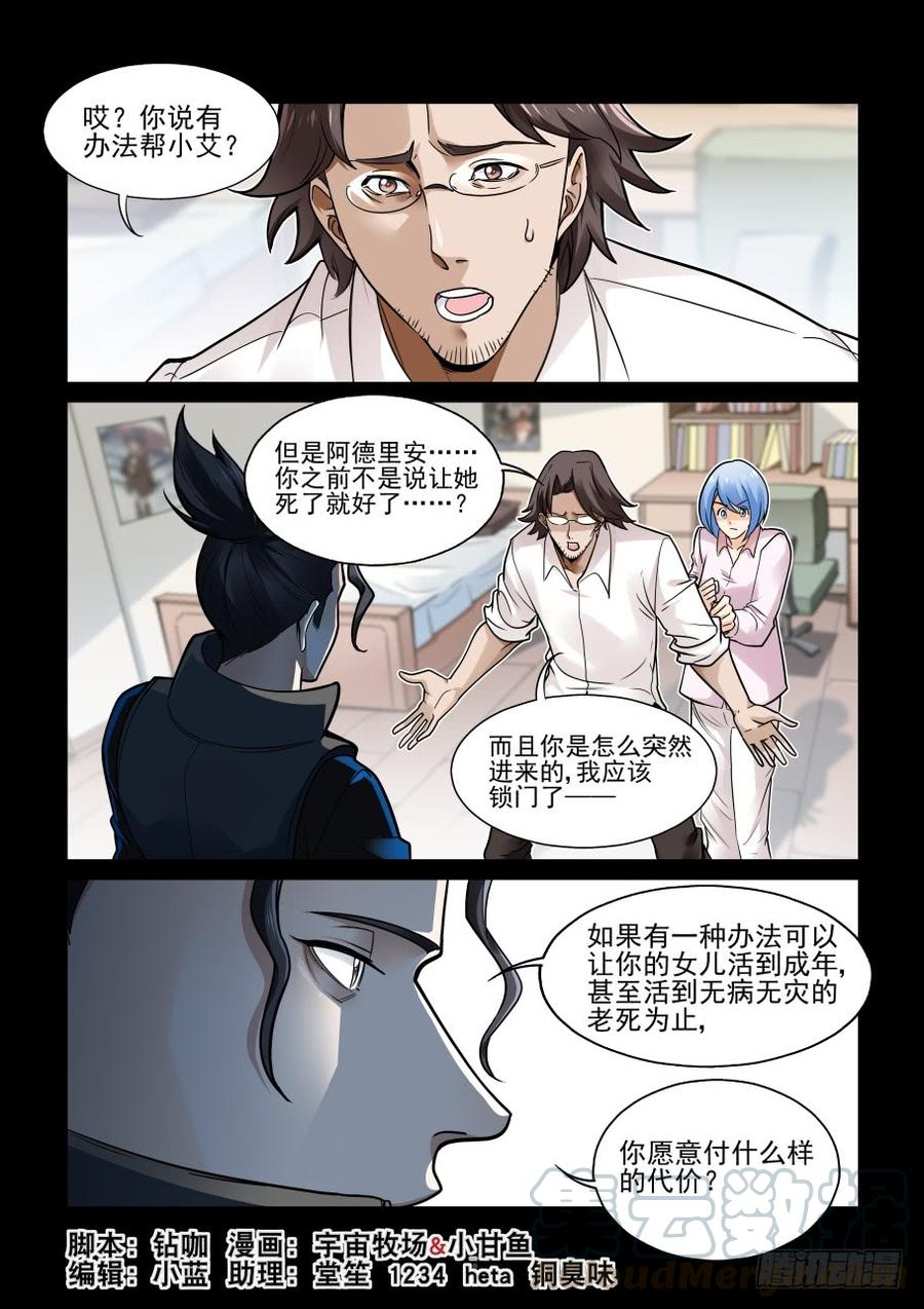 🍘无罪之城 傀儡师番外03 第1页