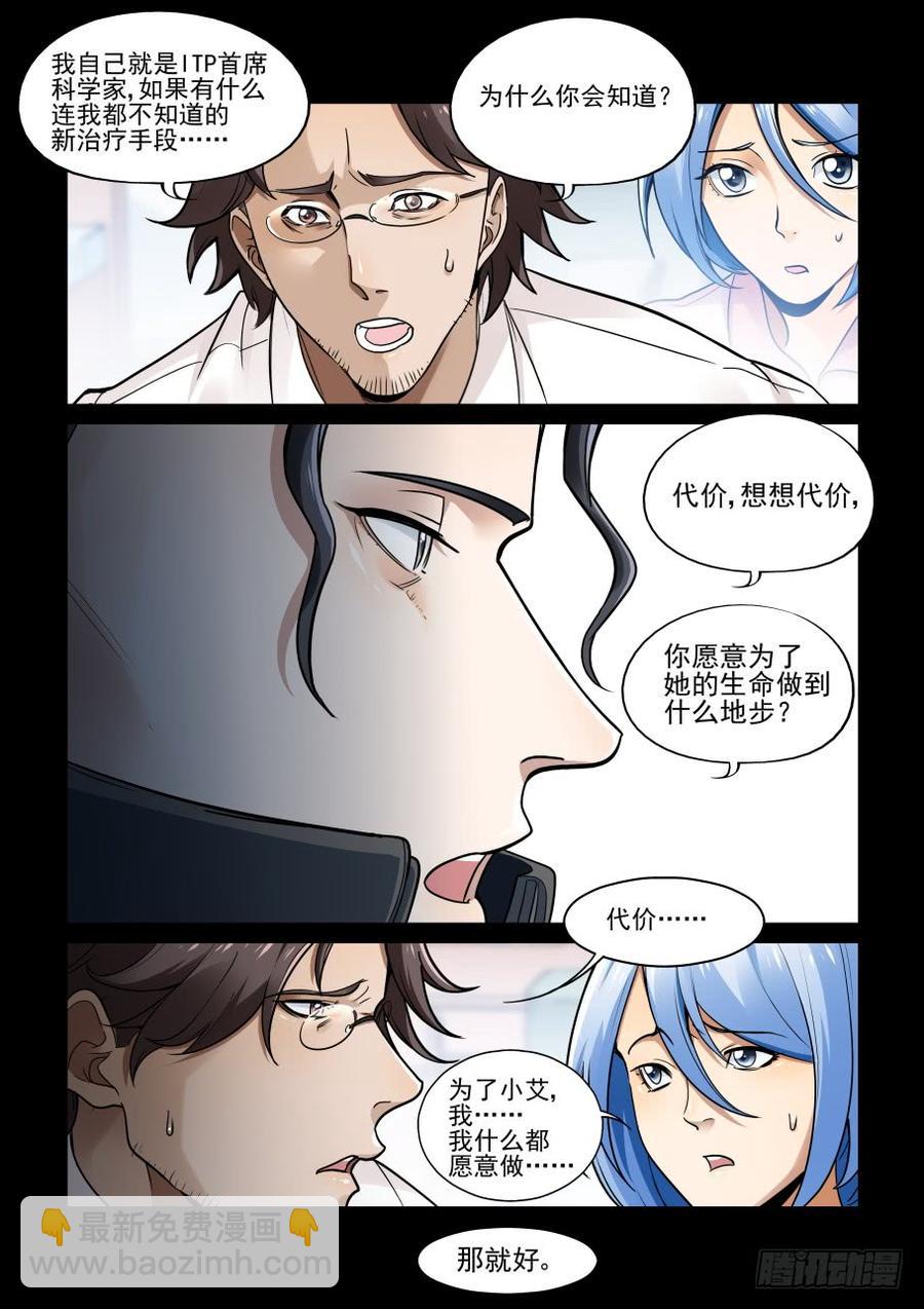 🍘无罪之城 傀儡师番外03 第2页