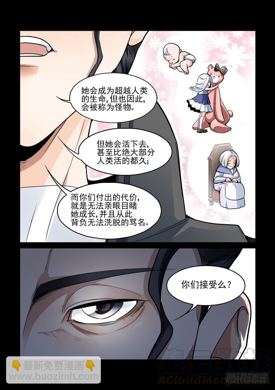 🍘无罪之城 傀儡师番外03 第3页