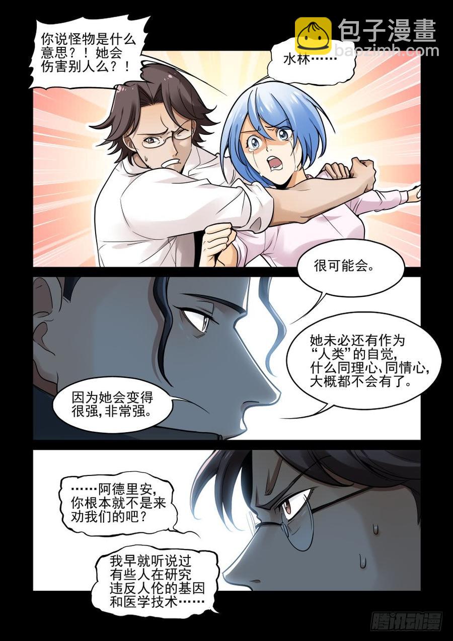 🍘无罪之城 傀儡师番外03 第4页