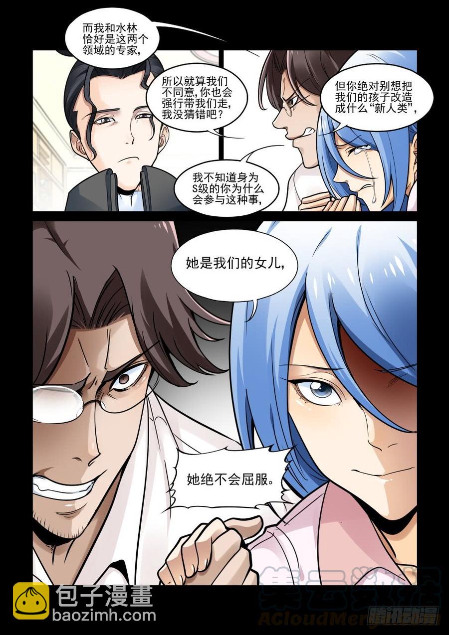 🍘无罪之城 傀儡师番外03 第5页