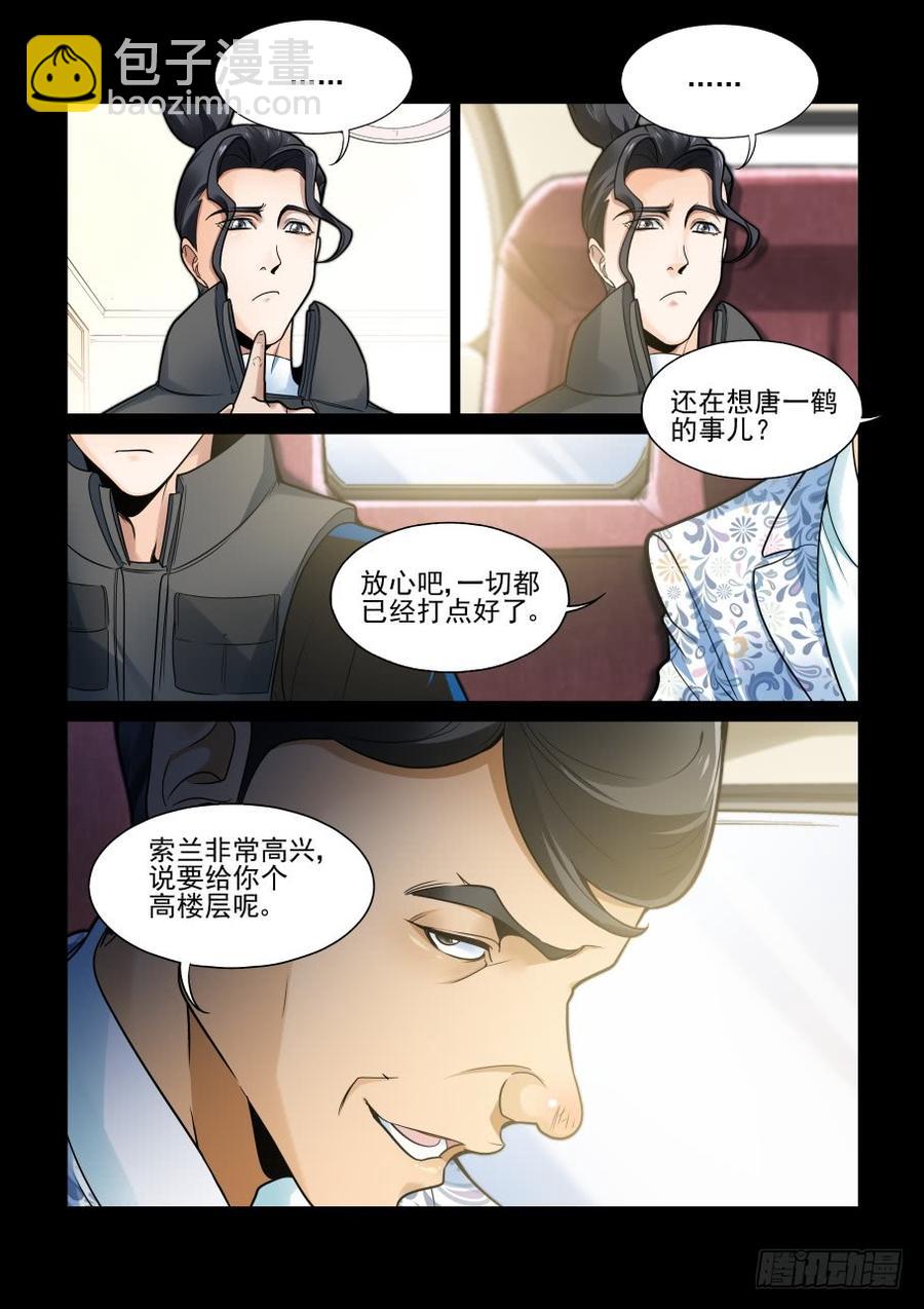 🍘无罪之城 傀儡师番外03 第6页