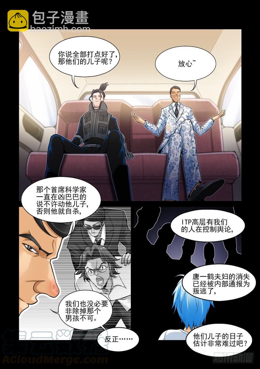 🍘无罪之城 傀儡师番外03 第7页
